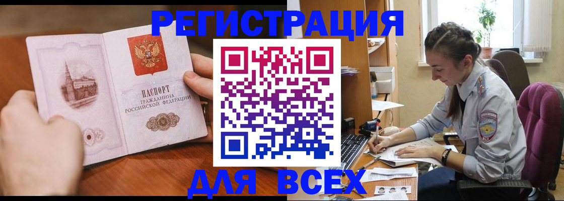 временная регистрация в Абинске