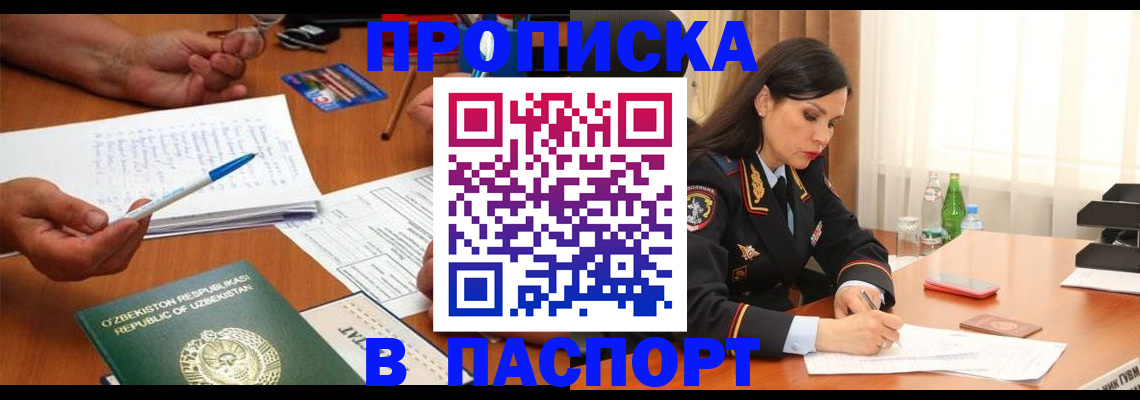 временная регистрация законно в Абинске