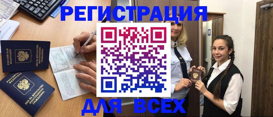 временная регистрация в Абинске