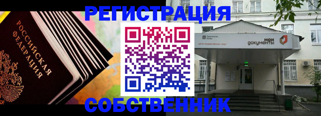 прописка для работы в Абинске